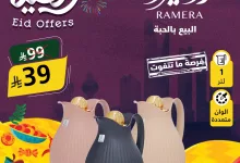 عروض السيف غاليري علي الادوات المنزلية السبت 5 ابريل 2025 اليوم فقط 9 485291699 1079055274252851 3226716057499922044 n - عروض السيف غاليري علي الادوات المنزلية السبت 5 ابريل 2025 اليوم فقط