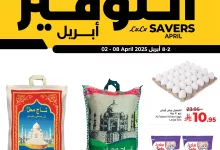 عروض لولو جدة الاسبوعية الاربعاء 2/4/2025 افضل عروض التوفير 11 487348010 1108160371350240 1354892121770804562 n - عروض لولو جدة الاسبوعية الاربعاء 2/4/2025 افضل عروض التوفير