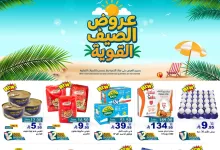 عروض اسواق رامز السعودية الخميس 10 ابريل 2025 | عروض الصيف القوية 4 487876196 648128451192889 2847428010494960572 n - عروض اسواق رامز السعودية الخميس 10 ابريل 2025 | عروض الصيف القوية