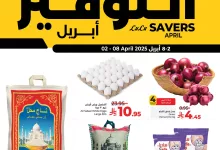 عروض لولو الرياض الاسبوعية الاربعاء 2-4-2025 | ابريل التوفير 12 487909679 664669259419199 1558133330123158649 n - عروض لولو الرياض الاسبوعية الاربعاء 2-4-2025 | ابريل التوفير