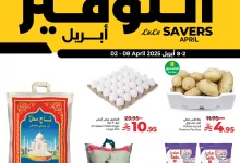 عروض لولو الدمام الاسبوعية الاربعاء 2/4/2025 | اقل الاسعار 13 488251422 1084030253768553 2789601444946166391 n - عروض لولو الدمام الاسبوعية الاربعاء 2/4/2025 | اقل الاسعار