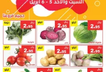 488666002 995350166037005 7565315952266763280 n - عروض مؤسسة حصاد البساتين الطازج السبت 7 شوال 1446هـ أرخص الاسعار لمدة يومان