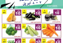 عروض مؤسسة حصاد البساتين الطازج الاثنين 7 ابريل 2025 لمدة يومان 4 488884785 996836425888379 9126020372169934606 n - عروض مؤسسة حصاد البساتين الطازج الاثنين 7 ابريل 2025 لمدة يومان