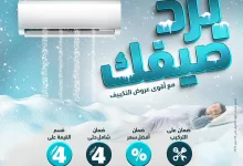 489720924 1097180169106123 6601038407838006585 n - عروض الصندوق الاسود صفحة واحدة حتي الاربعاء 30-4-2025 | اقوي عروض التكيفات