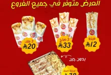 489881820 18470728867064950 4122314588304115306 n - عروض مطعم أستاذ الشاورما  في جميع الفروع حتي الاربعاء 16-4-2025