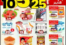 489952343 665018736459119 7190305067582284964 n - عروض جراند هايبر الرياض الاسبوعية الاربعاء 9-4-2025 | بـ 5.10.15.20.25 ريال سعودي