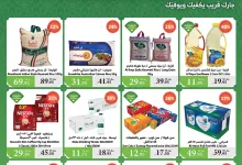 عروض أسواق الراية الاسبوعية الأربعاء 9 ابريل 2025 عروض التوفير 24 489962919 973174228274148 535581150470997323 n - عروض أسواق الراية الاسبوعية الأربعاء 9 ابريل 2025 عروض التوفير
