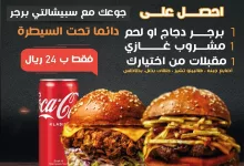 490011470 18015950264704898 8697387952686785711 n - عروض مطعم  اختصاص البرجر علي وجبات برجر دجاج او لحم | دائما تحت السيطرة