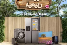 عروض اكسترا السعودية السبت 12/4/2025 | عروض ربيعية تضبط جوك 8 490147459 1084652960359820 1104572420909032447 n - عروض اكسترا السعودية السبت 12/4/2025 | عروض ربيعية تضبط جوك