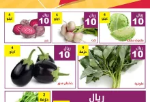 عروض مؤسسة حصاد البساتين الويكند الجمعة 11-4-2025 اليوم فقط 10 490200320 999875578917797 3071046856709492393 n - عروض مؤسسة حصاد البساتين الويكند الجمعة 11-4-2025 اليوم فقط