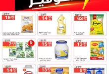 490294701 1061922682636036 2979143672844345734 n - عروض نوري هايبر ماركت الاسبوعية الاثنين 14/4/2025 | اقوي العروض