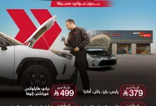 490326904 1070657955089954 2818650141222871355 n - عروض بترومينيت علي الصيانة الدورية لسيارات تويوتا | ضمان السيارة يبقي ساريا