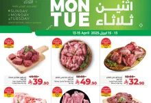 490492224 689790676733541 2681050484527814929 n 219685421 - عروض لولو الدمام الطازج صفحة واحدة الاحد 13/4/2025 لمدة 3 ايام