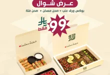 490537537 18113553148467671 8591841550853877725 n - عروض مطعم دولمير السعودية علي اشهي الاصناف طوال شهر شوال 1446هـ