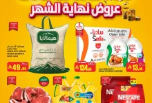 عروض سبار السعودية الأسبوعية الأربعاء 23 ابريل 2025 | عروض نهاية الشهر 16 490715837 18385349407141881 8964801831806545644 n - عروض سبار السعودية الأسبوعية الأربعاء 23 ابريل 2025 | عروض نهاية الشهر