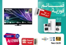 490772532 1004062655166045 821109025999215918 n - عروض المنيع صفحة واحدة علي التلفزيونات حتي الثلاثاء 22 ابريل 2025 | قسائم فورية