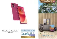 490844828 1087872346704548 5988884161703861895 n - عروض اكسترا السعودية علي اسعار الجوالات و التلفزيونات | عروض الربيع