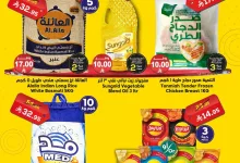 عروض الدكان جدة الطازج الاحد 15 شوال 1446هـ اليوم فقط 5 490869818 725385246478057 6865349307278293114 n - عروض الدكان جدة الطازج الاحد 15 شوال 1446هـ اليوم فقط