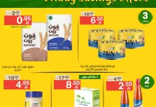 عروض نوري هايبر ماركت الويكند الجمعة 25 ابريل 2025 | اقوي العروض 8 491197314 1069640645197573 287264900104862022 n - عروض نوري هايبر ماركت الويكند الجمعة 25 ابريل 2025 | اقوي العروض