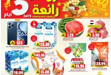 عروض جراند هايبر الرياض الطازج الاحد 13 ابريل 2025 لمدة 3 ايام 3 491416149 17967171821892462 7446433793565926283 n - عروض جراند هايبر الرياض الطازج الاحد 13 ابريل 2025 لمدة 3 ايام