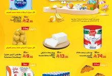 491418438 18058373777277039 4729147460723058049 n - عروض اسواق العماد الاسبوعية الخميس 17/4/2025 | اليوم فقط