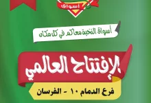 عروض اسواق النخبة الدمام الاثنين 16 شوال 1446هـ | الافتتاح العالمي 18 491436290 18399038602100094 7376849248866985395 n - عروض اسواق النخبة الدمام الاثنين 16 شوال 1446هـ | الافتتاح العالمي
