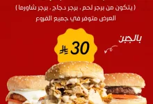 عروض مطعم أستاذ الشاورما علي بوكس البرجر لفترة محدودة باقل الاسعار 4 491436560 18471077158064950 5280722617734705505 n - عروض مطعم أستاذ الشاورما علي بوكس البرجر لفترة محدودة باقل الاسعار