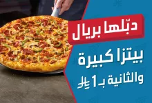 491444130 18525810445016330 2307080522487031341 n - عروض مطعم دومينوز السعودية علي البيتزا الكبيرة الثانية بـ 1 ريال سعودي