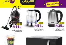 491544996 18504403276013001 8956781525705592337 n - عروض اسواق رامز السعودية الخميس 19 شوال 1446هـ لمدة 3 ايام