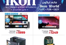 491661376 1096840212487557 6775997550575865464 n - عروض لولو السعودية جميع الفروع الخميس 19 شوال 1446هـ | عالم ايكون