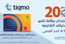 491809837 1066581858833701 2362293472931394345 n - عروض مكتبة جرير مع بطاقة تكمو ماستركارد – خصومات رائعة في أبريل 2025