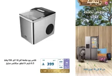 491831678 1088705656621217 6603063063672192482 n - عروض اكسترا السعودية علي اجهزة المطبخ حتي السبت 19/4/2025