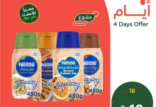 عروض بنده علي منتجات متنوعة الاربعاء 18 شوال 1446هـ لمدة 4 ايام 14 491938463 1069083751921203 1784117742698324024 n - عروض بنده علي منتجات متنوعة الاربعاء 18 شوال 1446هـ لمدة 4 ايام