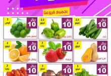 عروض مؤسسة حصاد البساتين الطازج الاثنين 21-4-2025 لمدة يومان 5 491997023 1007504461488242 2919297316523060504 n - عروض مؤسسة حصاد البساتين الطازج الاثنين 21-4-2025 لمدة يومان