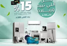 عروض المنيع علي اصناف مختارة حتي الثلاثاء 29 ابريل 2025 مع خصم 15% 6 492586244 1012882717617372 280526134460588412 n - عروض المنيع علي اصناف مختارة حتي الثلاثاء 29 ابريل 2025 مع خصم 15%