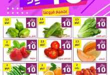 492696658 1010402487865106 3557211366307180108 n - عروض مؤسسة حصاد البساتين الويكند الجمعة 25 ابريل 2025 اليوم فقط