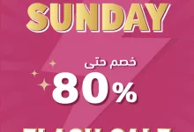 493723579 1110140144481493 9207807714758535952 n - عروض صيدليات النهدي – فلاش سيل ليوم 27 أبريل