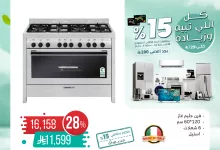 عروض المنيع علي مواقد الغاز مع خصم 15% علي اصناف مختارة حتي الثلاثاء 29-4-2025 9 494006096 1015834097322234 8564471566379971603 n - عروض المنيع علي مواقد الغاز مع خصم 15% علي اصناف مختارة حتي الثلاثاء 29-4-2025