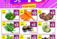 عروض مؤسسة حصاد البساتين الطازج الاثنين 28/4/2025 لمدة يومان 3 494013096 1012651764306845 2313514843349980537 n - عروض مؤسسة حصاد البساتين الطازج الاثنين 28/4/2025 لمدة يومان