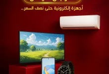 عروض بنده صفحة واحدة علي الالكترونيات حتي نصف السعر | مهرجان كليكس 6 494065881 1080722637423981 7121030179371890526 n - عروض بنده صفحة واحدة علي الالكترونيات حتي نصف السعر | مهرجان كليكس