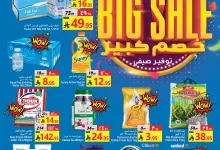 عروض جراند مارت الدمام الاسبوعية الاربعاء 2 ذو القعدة 1446هـ | خصم كبير 18 494125338 1090823333085583 2500311374062214994 n - عروض جراند مارت الدمام الاسبوعية الاربعاء 2 ذو القعدة 1446هـ | خصم كبير