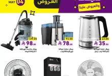 494892643 18506878606013001 6591566927759783450 n - عروض اسواق رامز الويكند الخميس 1 مايو 2025 لمدة 3 ايام