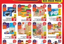 عروض ابراج هايبر ماركت الاسبوعية الاربعاء 9 ابريل 2025 | وفر لا تفكر 23 4c29 fbb3 4770 50e5.jpg - عروض ابراج هايبر ماركت الاسبوعية الاربعاء 9 ابريل 2025 | وفر لا تفكر