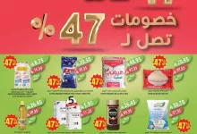 عروض أسواق المزرعة المنطقة الشرقية الاسبوعية الأربعاء 30 ابريل 2025 خصومات 47% 13 5c14 e546 edda 8e6e.jpg - عروض أسواق المزرعة المنطقة الشرقية الاسبوعية الأربعاء 30 ابريل 2025 خصومات 47%