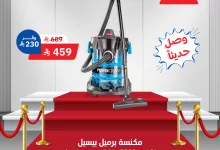 عروض مميزة على مكانس بيسيل BISSELL لدى BH Store 3 6 5 - عروض مميزة على مكانس بيسيل BISSELL لدى BH Store