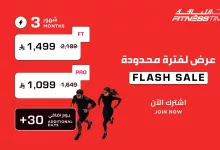 61191 file - عروض وقت اللياقة علي اشتراك 3 أشهر بتخفيضات مميزة + 30 يوم إضافي