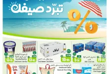 عروض العثيم الاسبوعية الاربعاء 30 ابريل 2025 | عروض تبرد صيفك 10 6582 5eba 11fa 1fa1.jpg - عروض العثيم الاسبوعية الاربعاء 30 ابريل 2025 | عروض تبرد صيفك