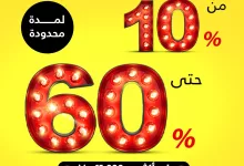 7 1 - عروض السيف غاليري الخاصة بخصومات تصل إلى 60٪
