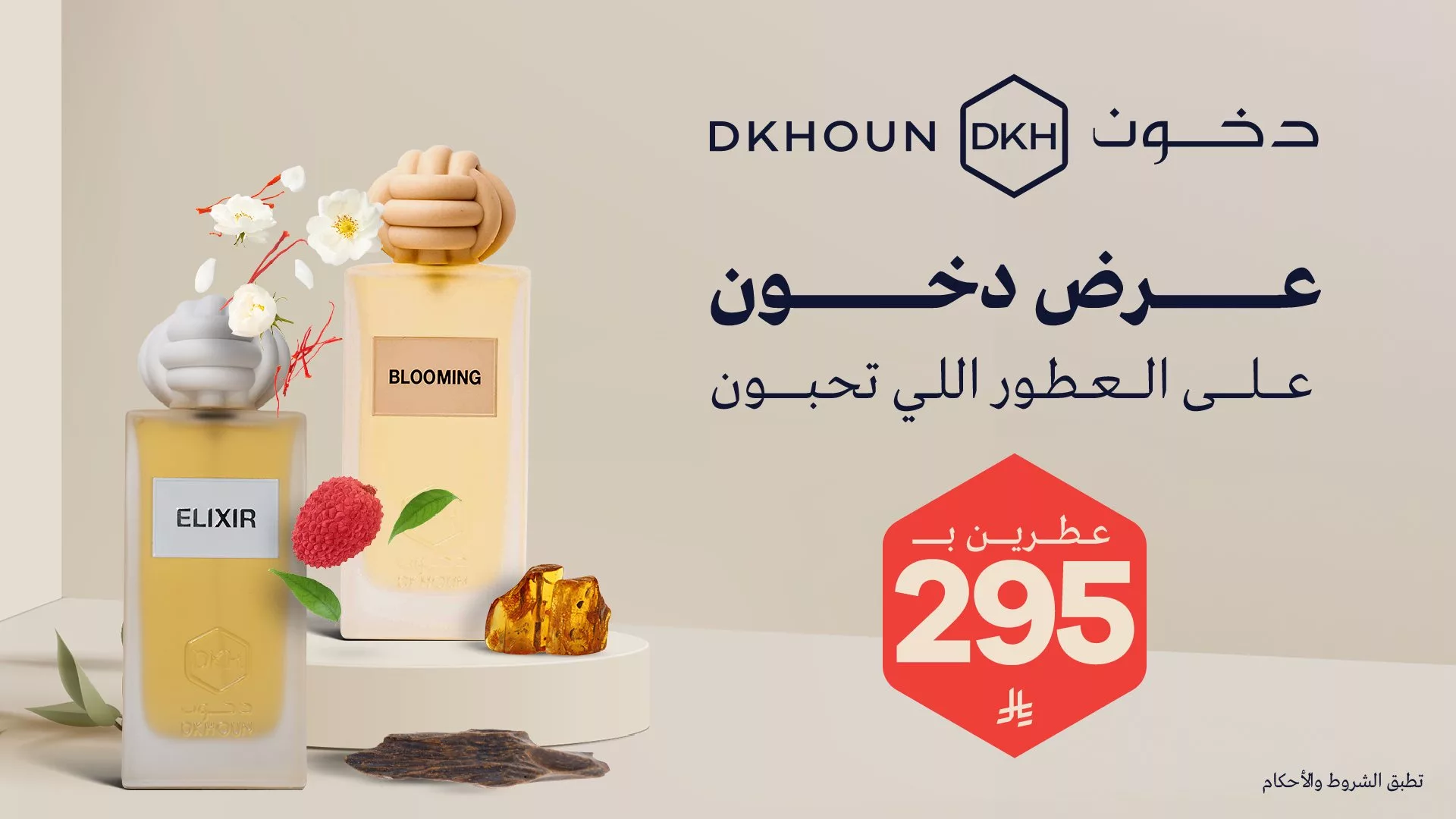 عرض دخون على العطور المختارة بسعر 295 ريال 1 7 2 - عرض دخون على العطور المختارة بسعر 295 ريال