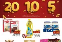 عروض اسواق رامز السعودية الاحد 20-4-2025 بـ 5.10.20 ريال سعودي 11 8771 a51c a3de b799.jpg - عروض اسواق رامز السعودية الاحد 20-4-2025 بـ 5.10.20 ريال سعودي